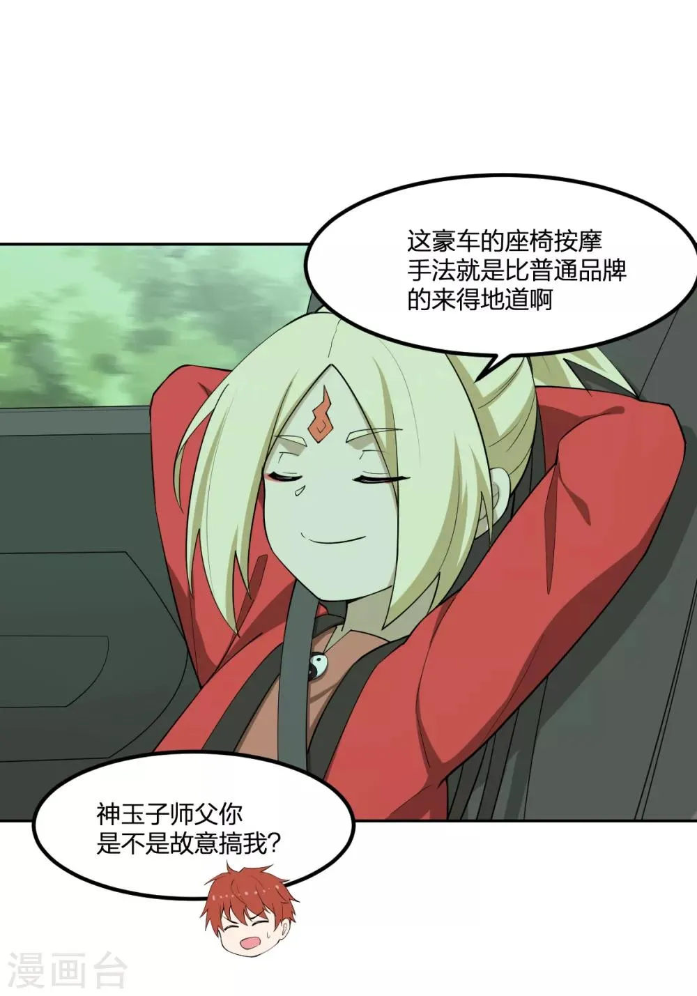 第65话 蜀山封门？ 第5页