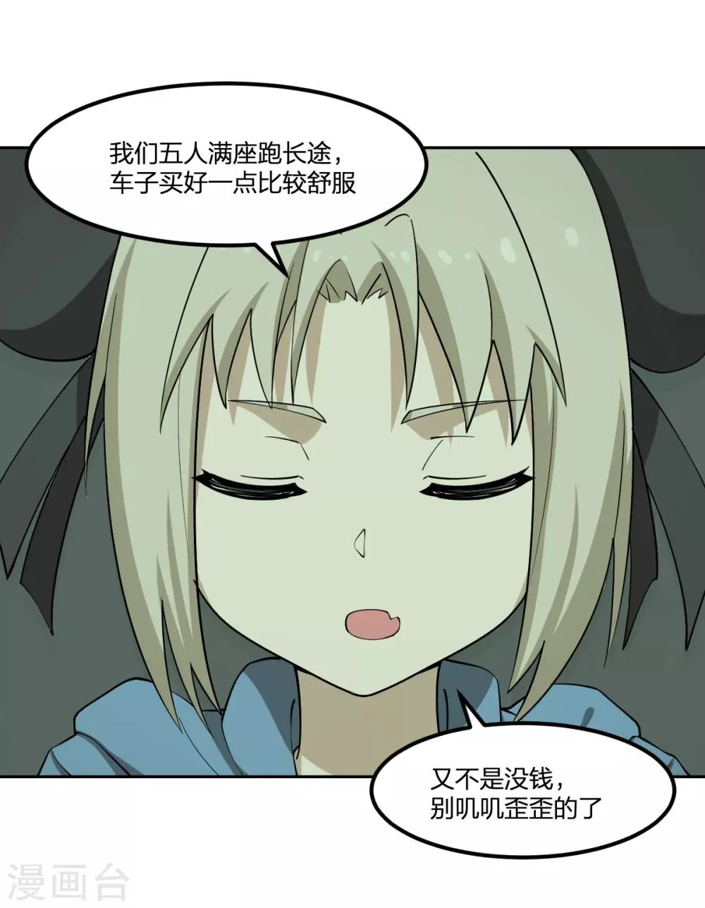 第65话 蜀山封门？ 第6页