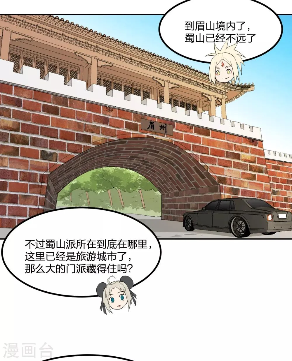 第65话 蜀山封门？ 第8页