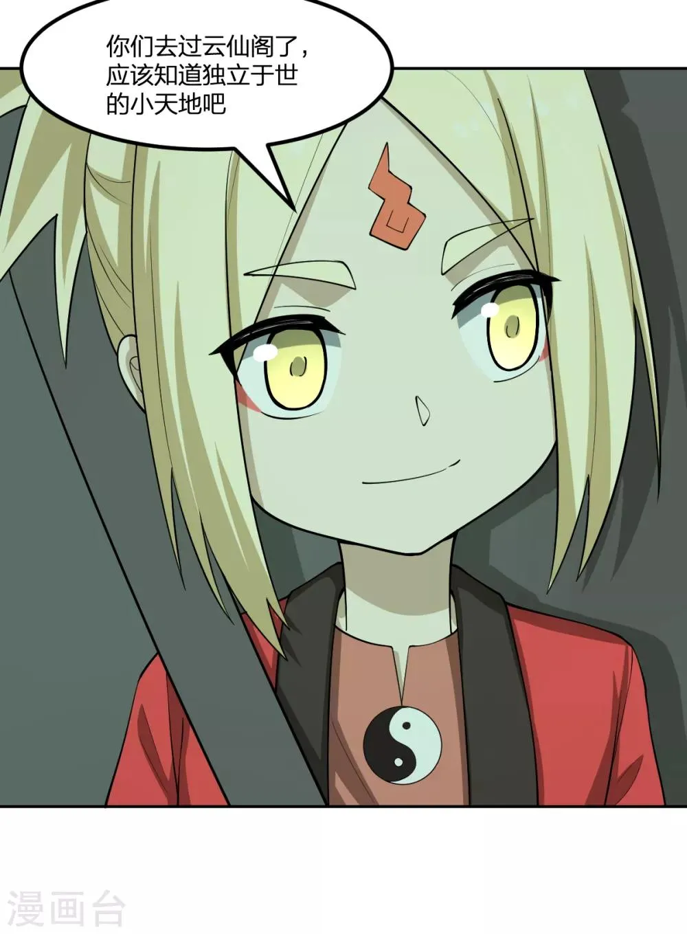 第65话 蜀山封门？ 第9页