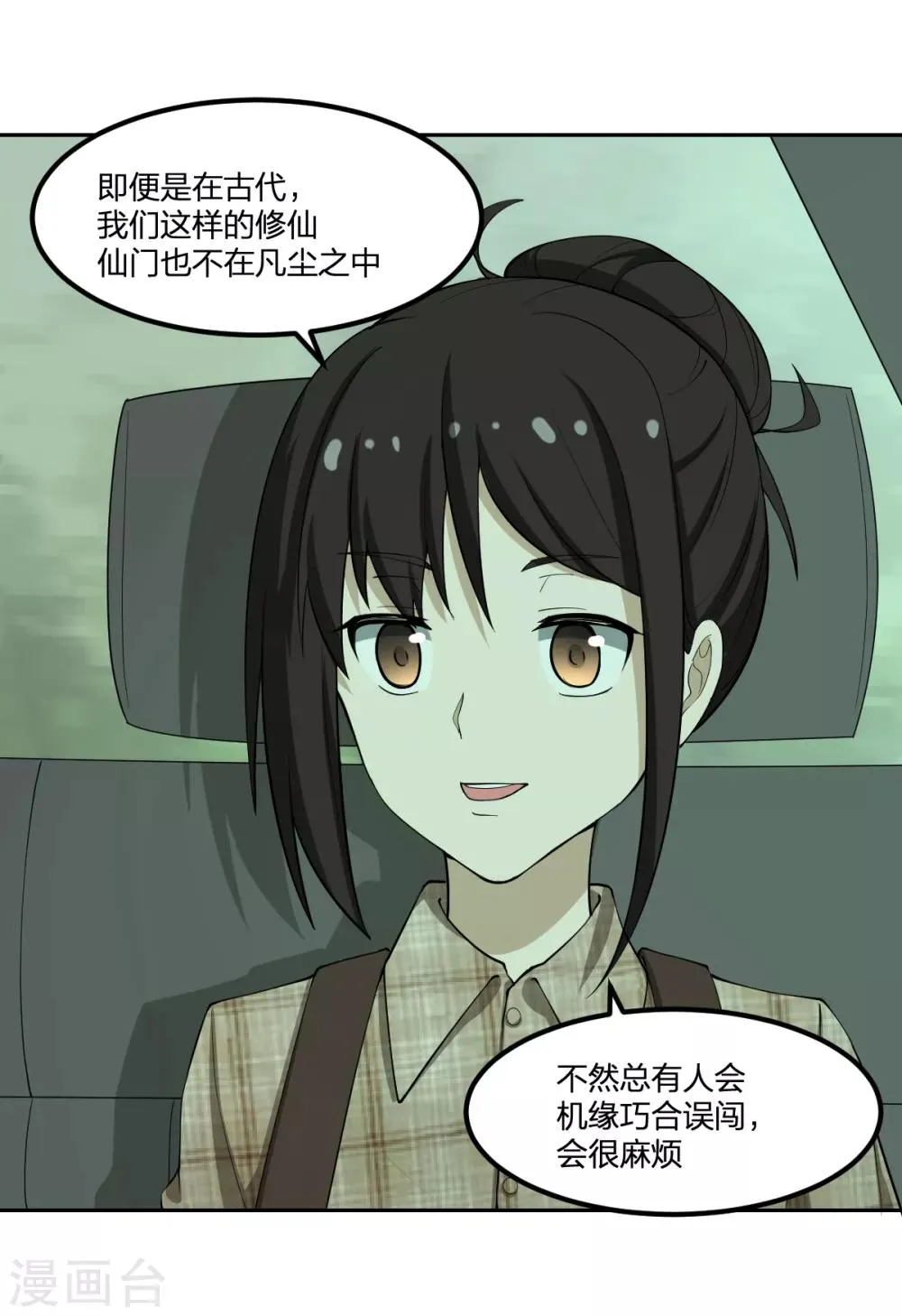 第65话 蜀山封门？ 第10页