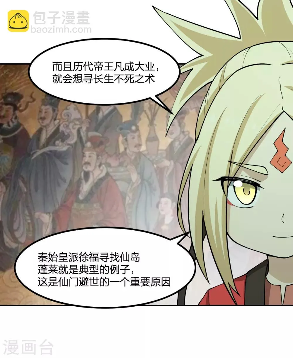 第65话 蜀山封门？ 第11页