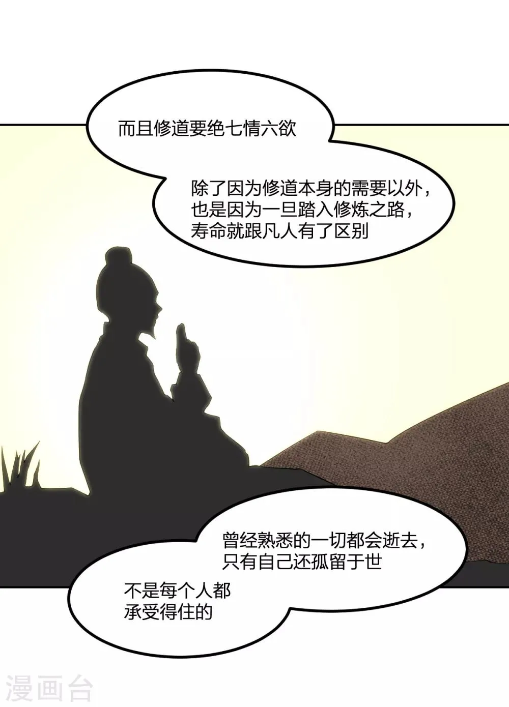 第65话 蜀山封门？ 第12页