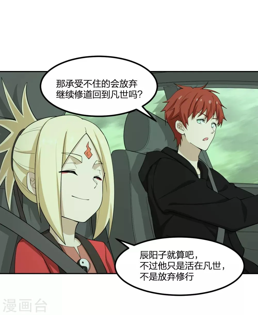 第65话 蜀山封门？ 第13页