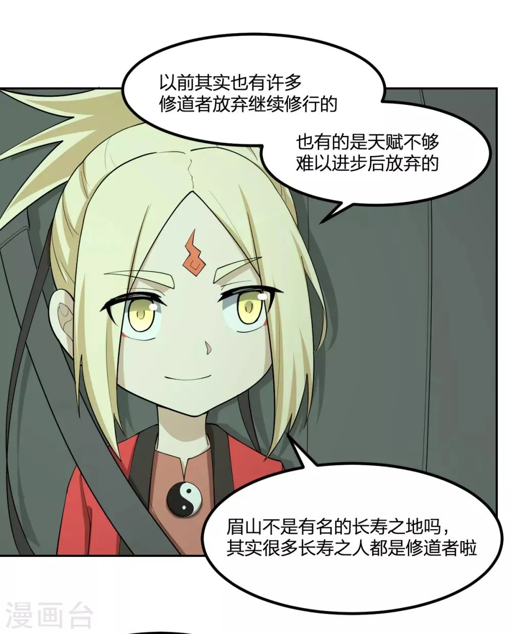 第65话 蜀山封门？ 第14页