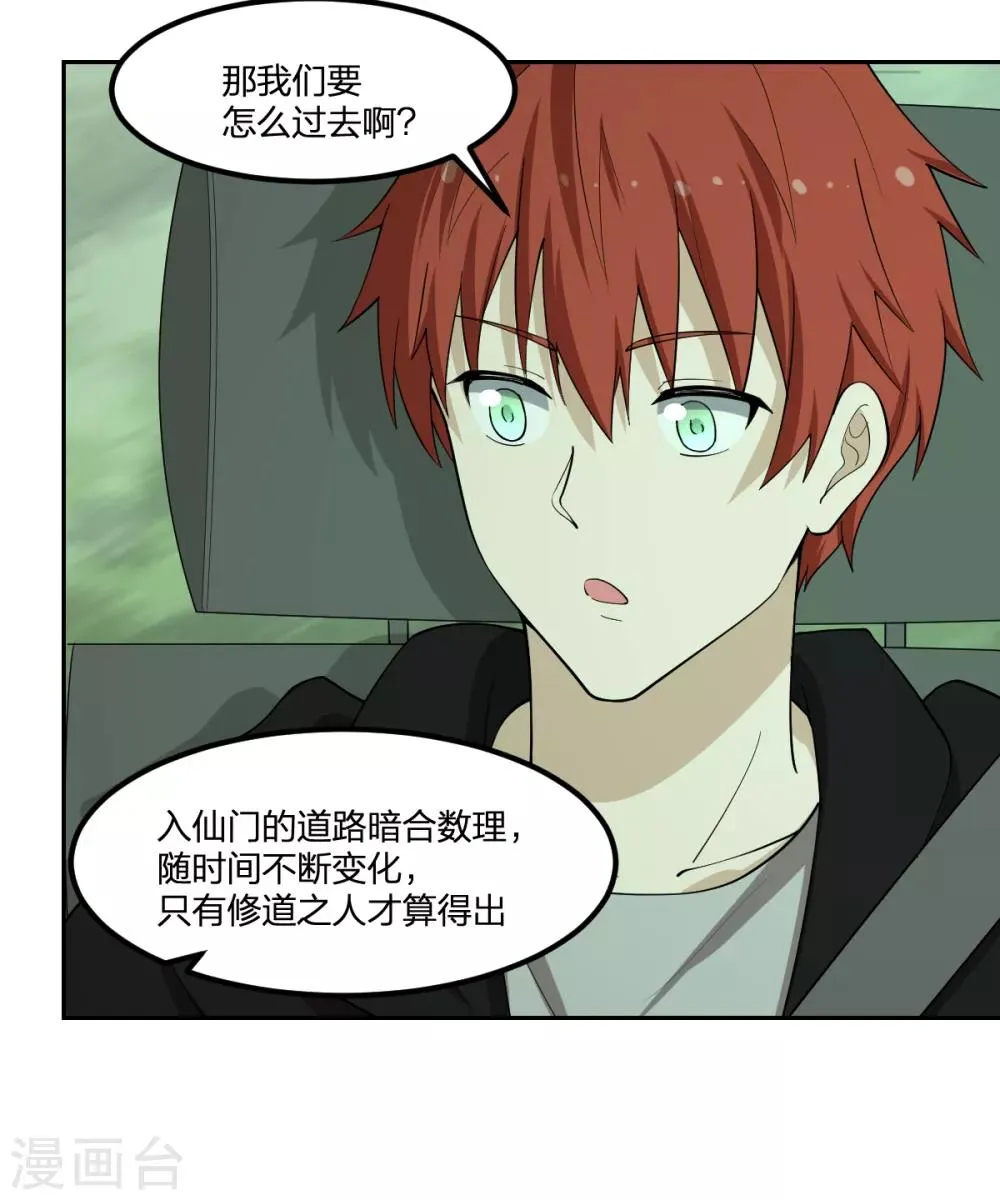 第65话 蜀山封门？ 第15页