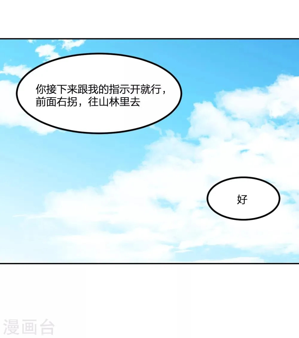 第65话 蜀山封门？ 第16页
