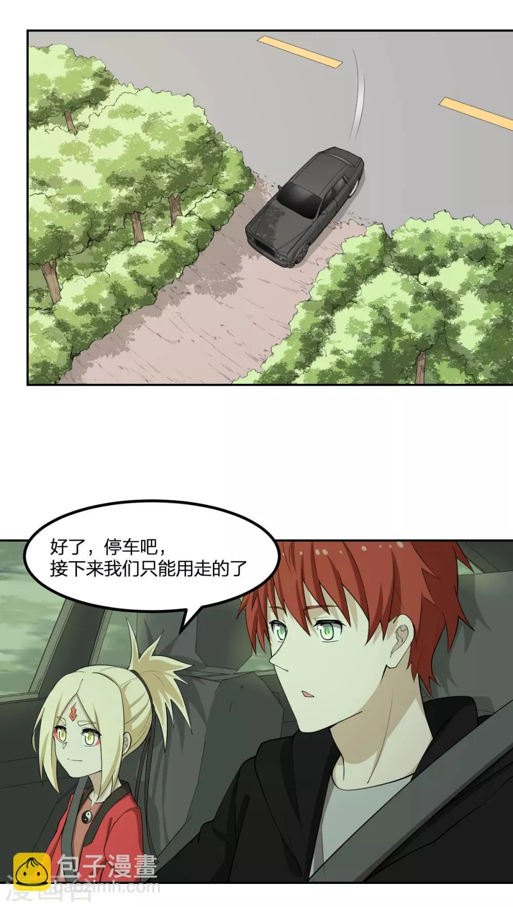 第65话 蜀山封门？ 第17页