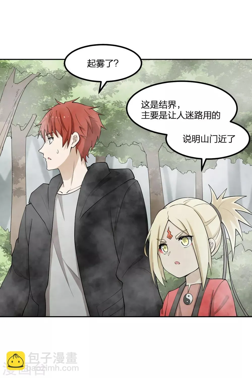第65话 蜀山封门？ 第21页