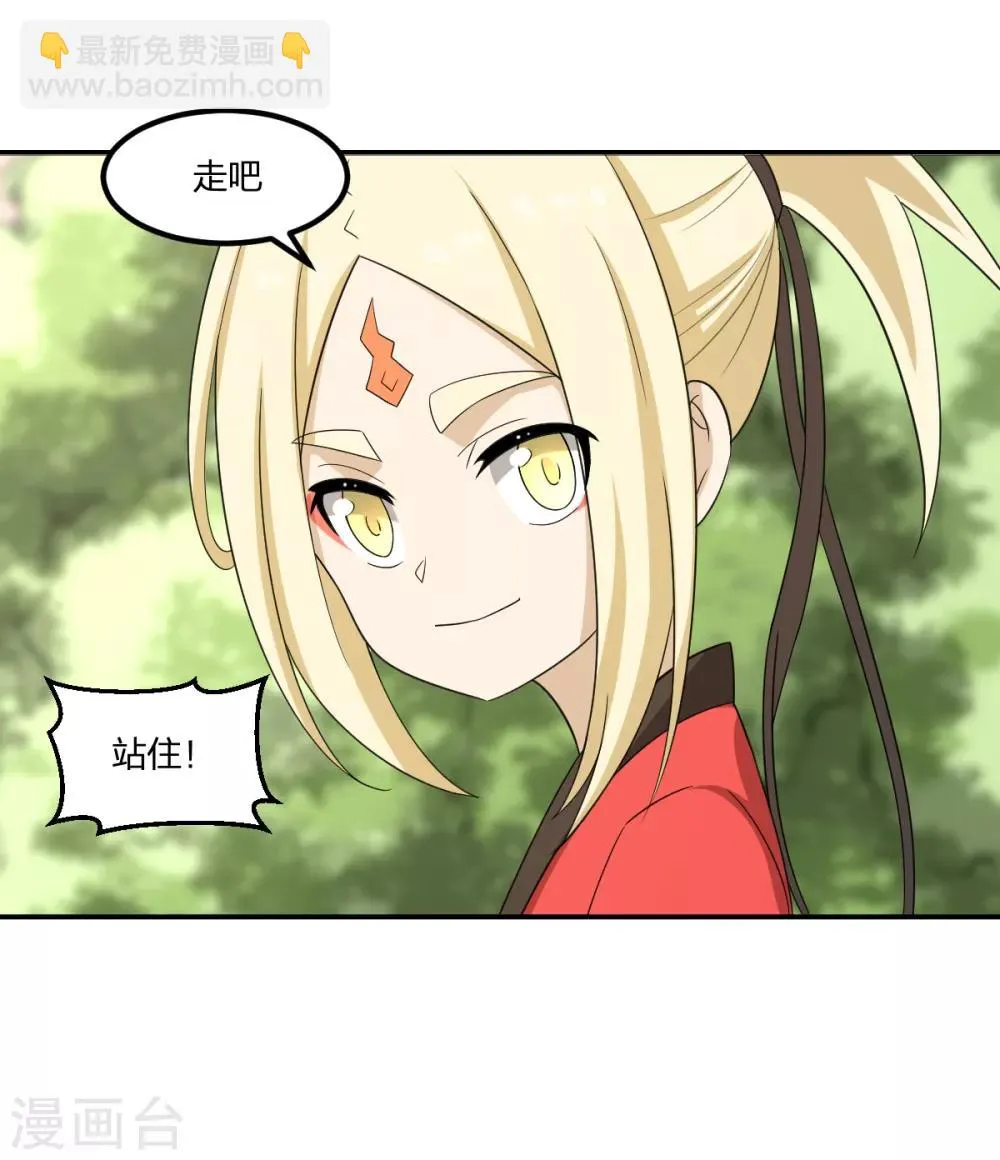第65话 蜀山封门？ 第24页