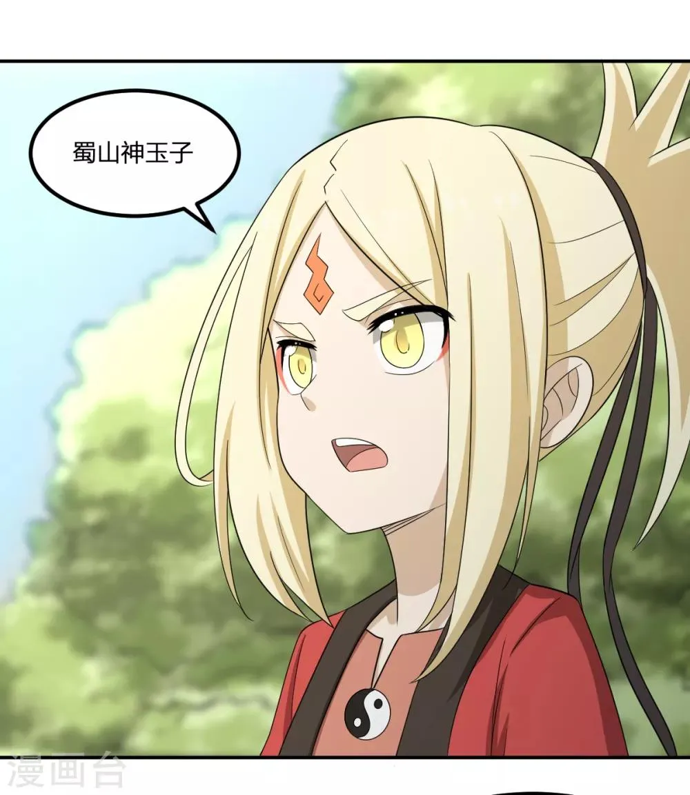 第65话 蜀山封门？ 第26页