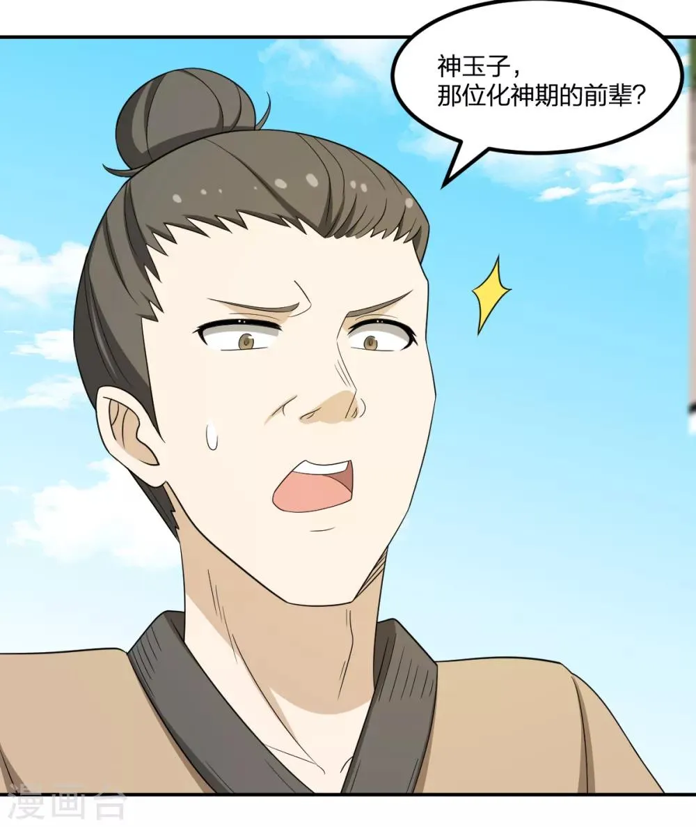 第65话 蜀山封门？ 第27页