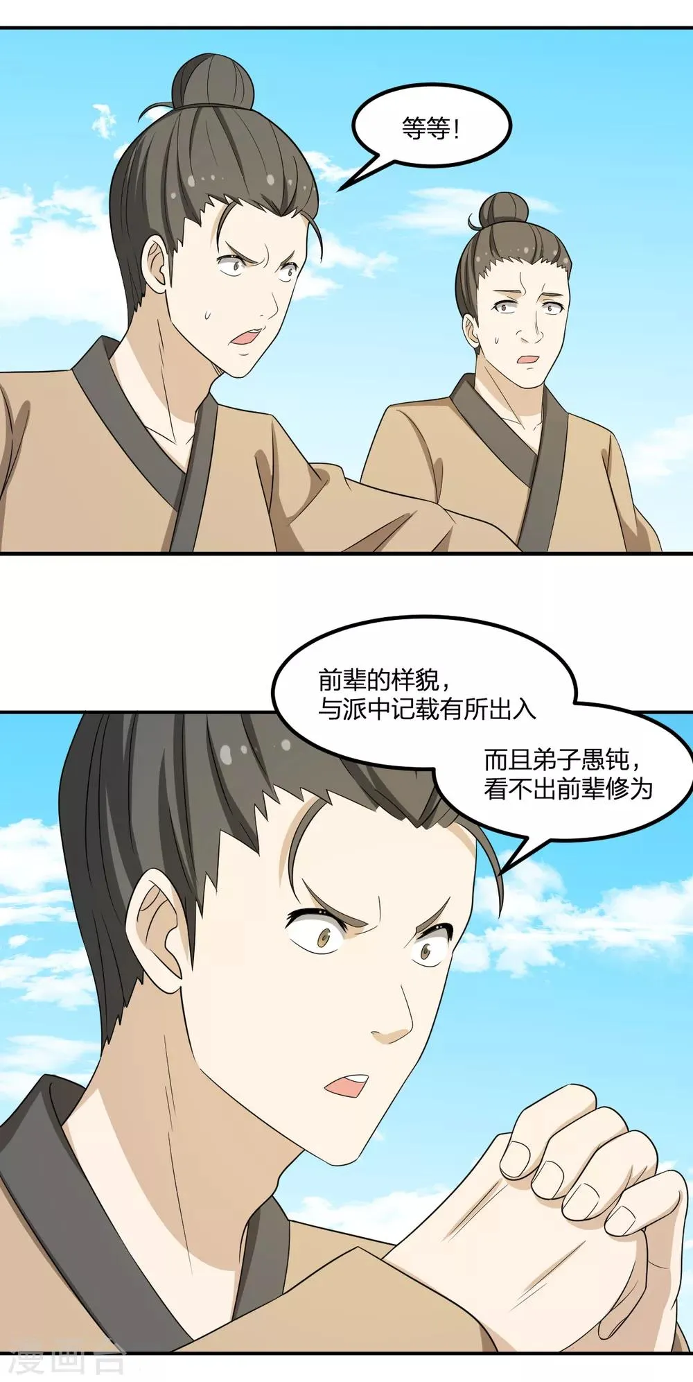第65话 蜀山封门？ 第28页