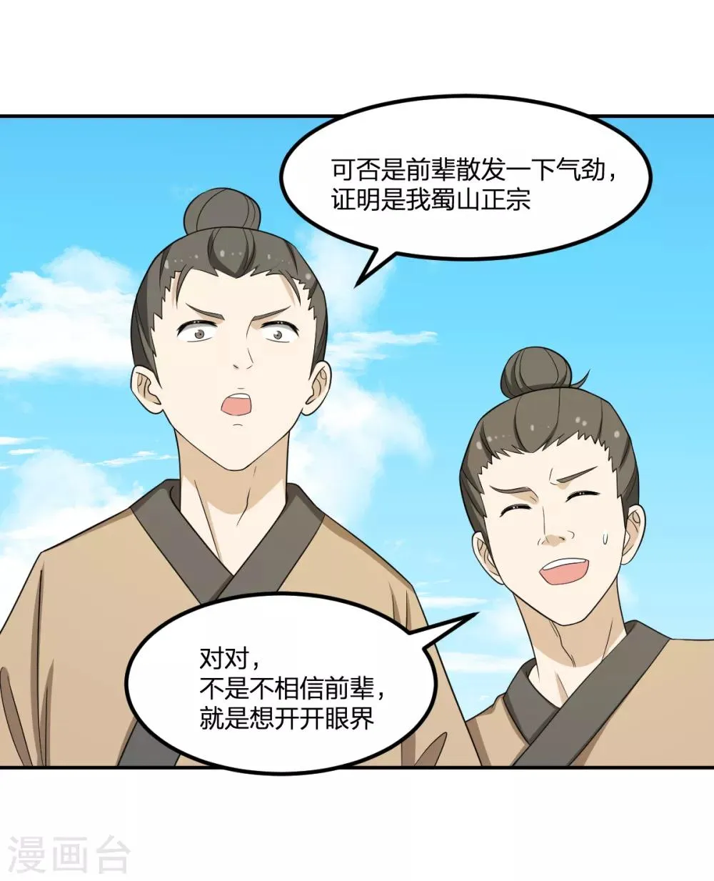 第65话 蜀山封门？ 第29页
