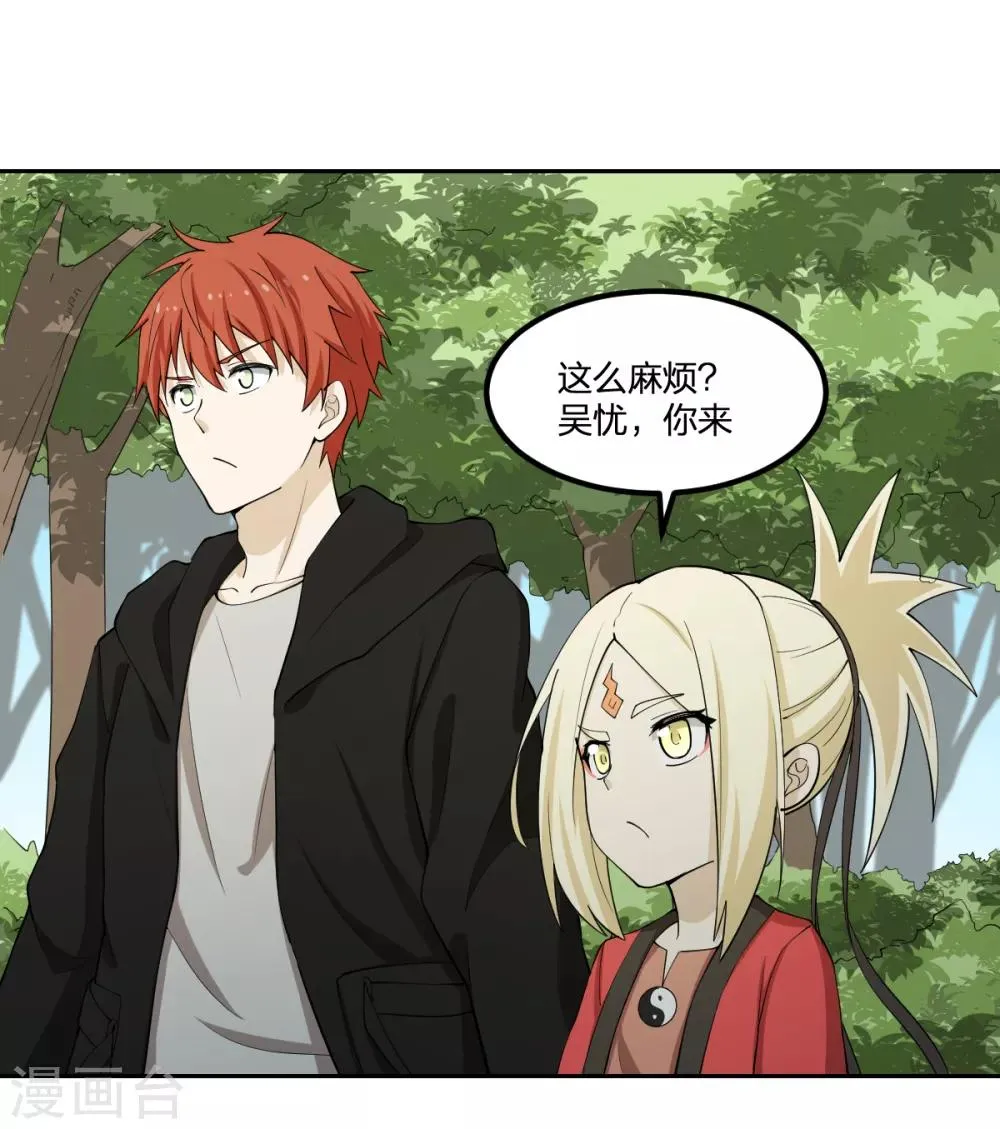 第65话 蜀山封门？ 第30页