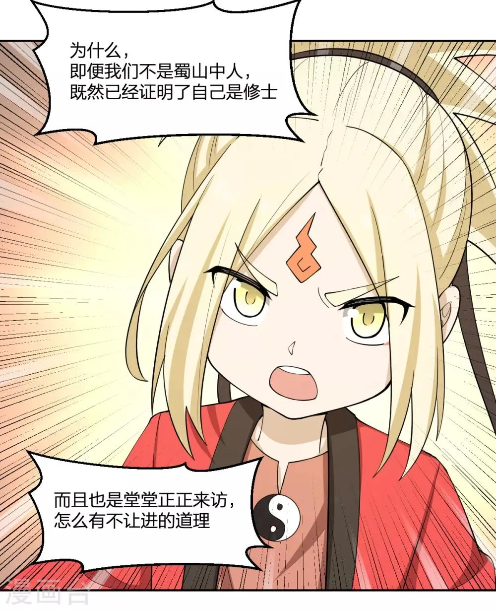 第65话 蜀山封门？ 第33页