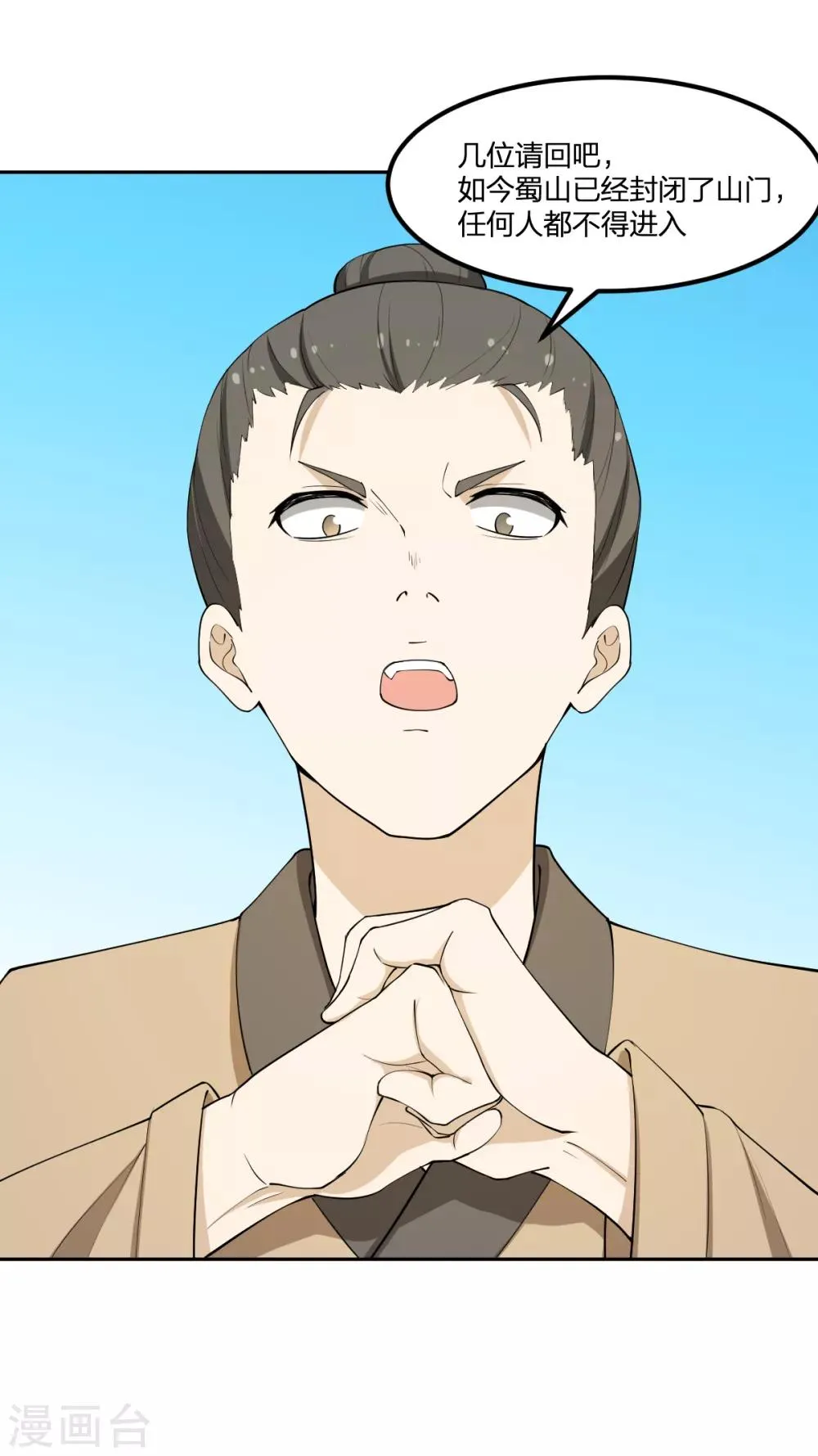 第65话 蜀山封门？ 第34页