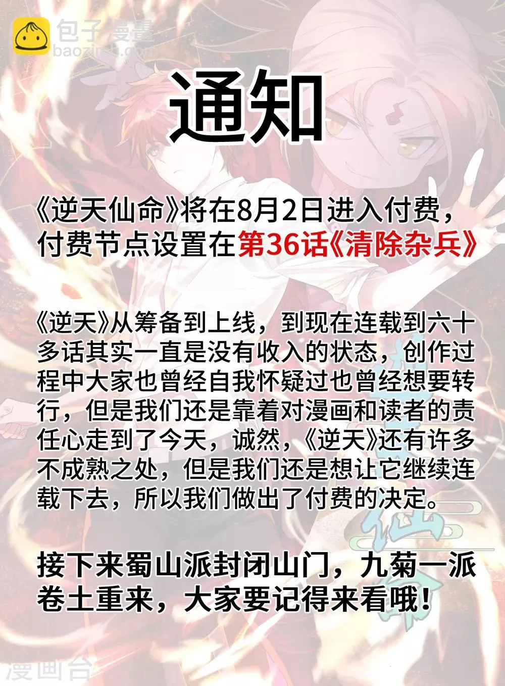 第65话 蜀山封门？ 第35页