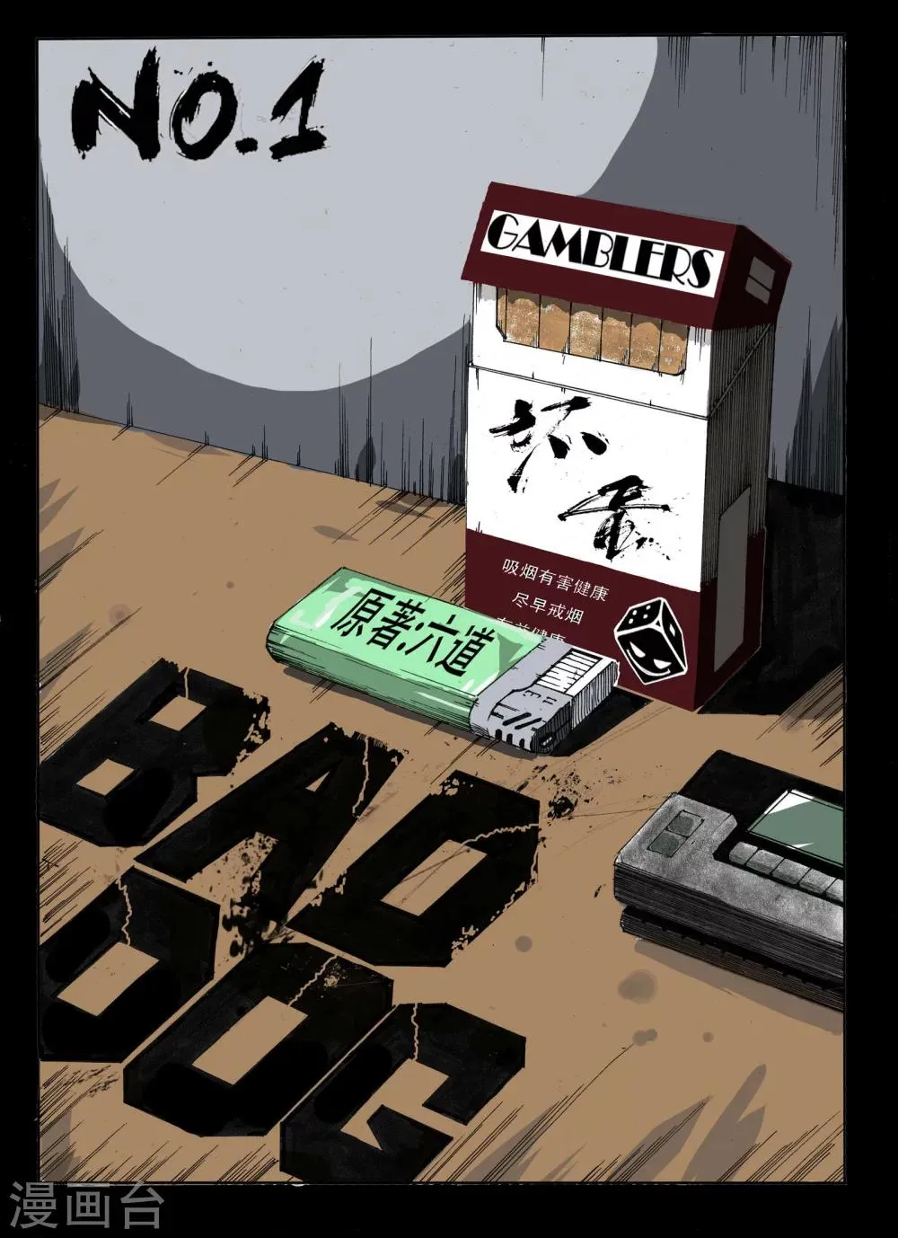 第1话 欺负 第3页