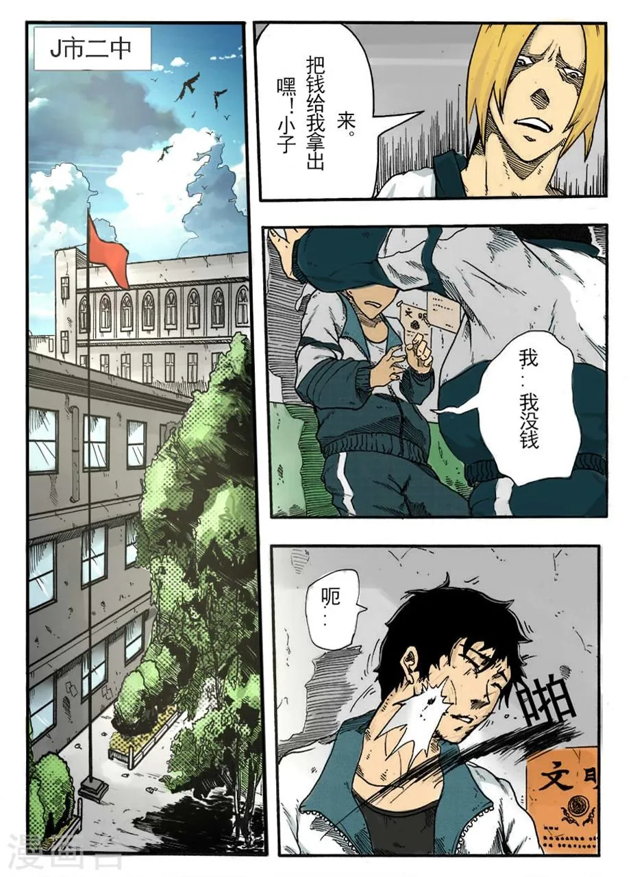 第1话 欺负 第4页