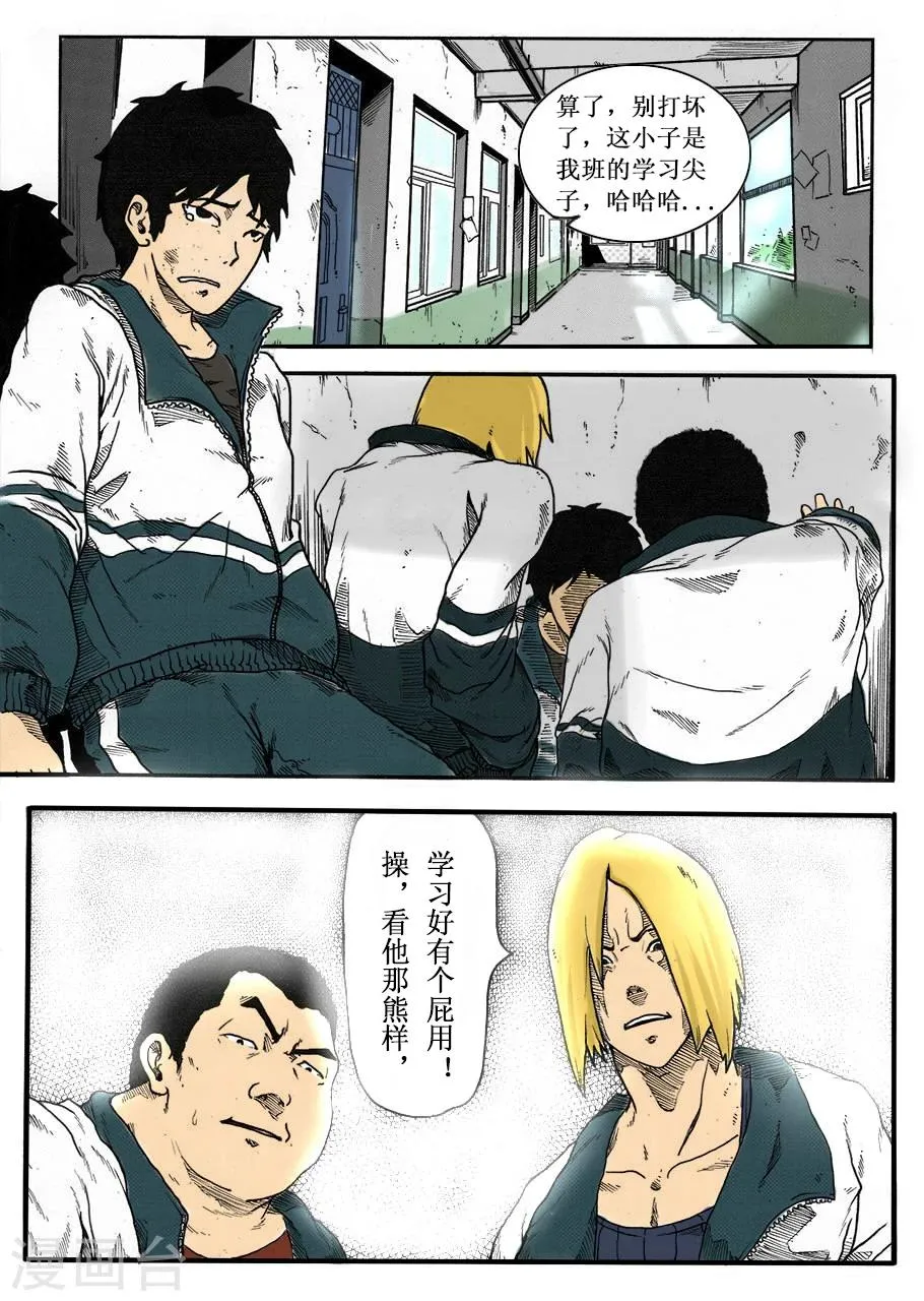 第1话 欺负 第5页