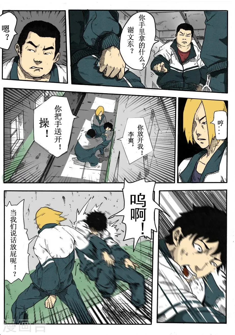 第1话 欺负 第6页