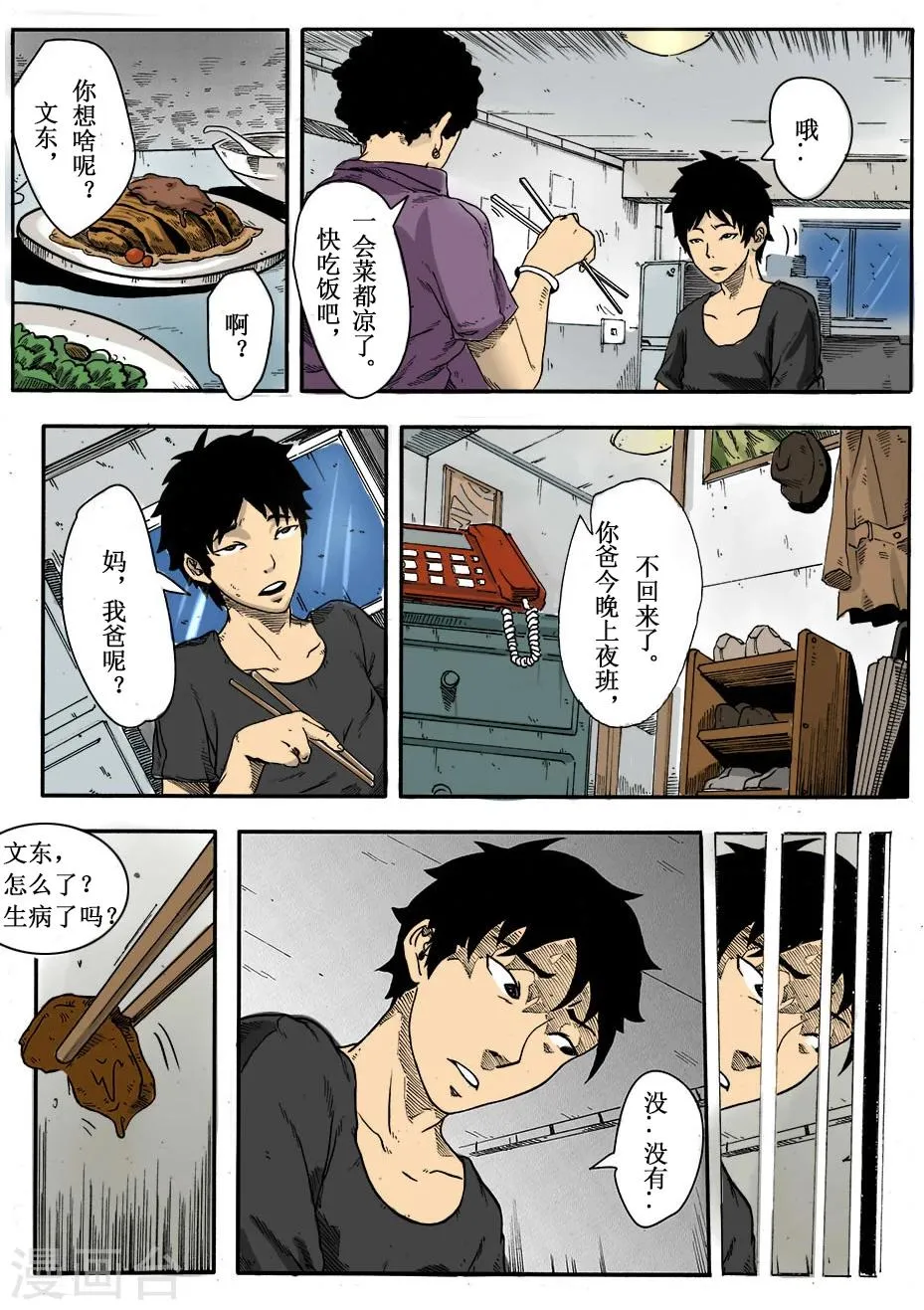 第1话 欺负 第8页