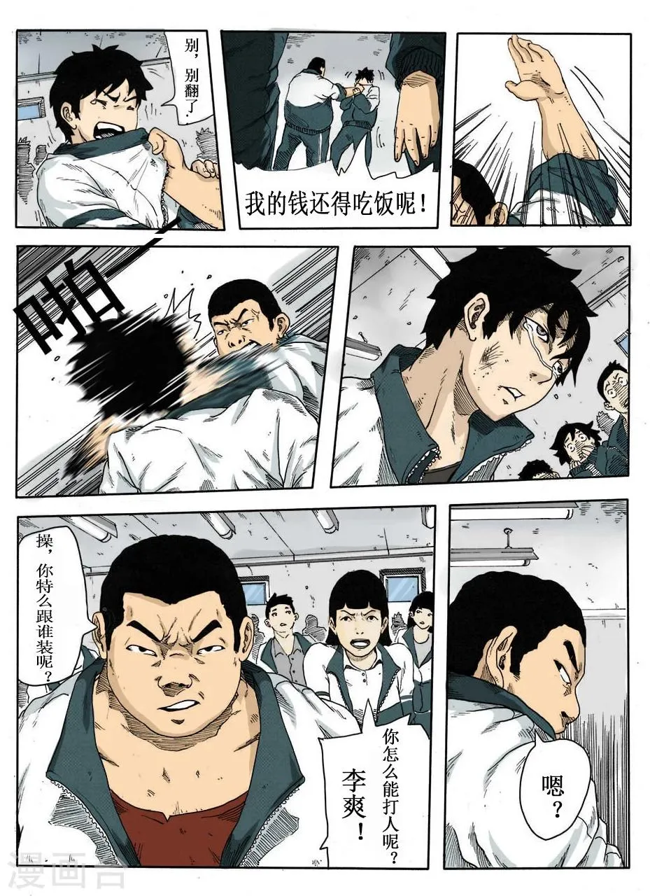 第1话 欺负 第10页