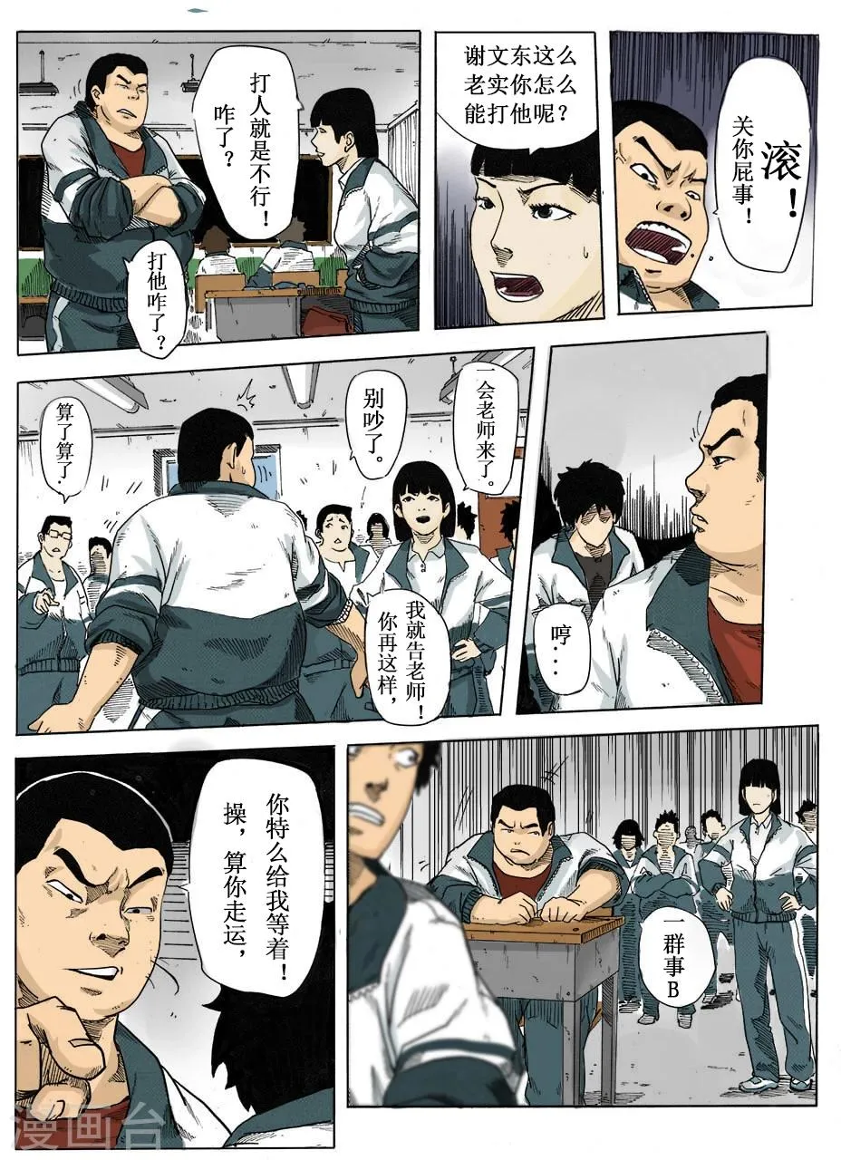 第1话 欺负 第11页