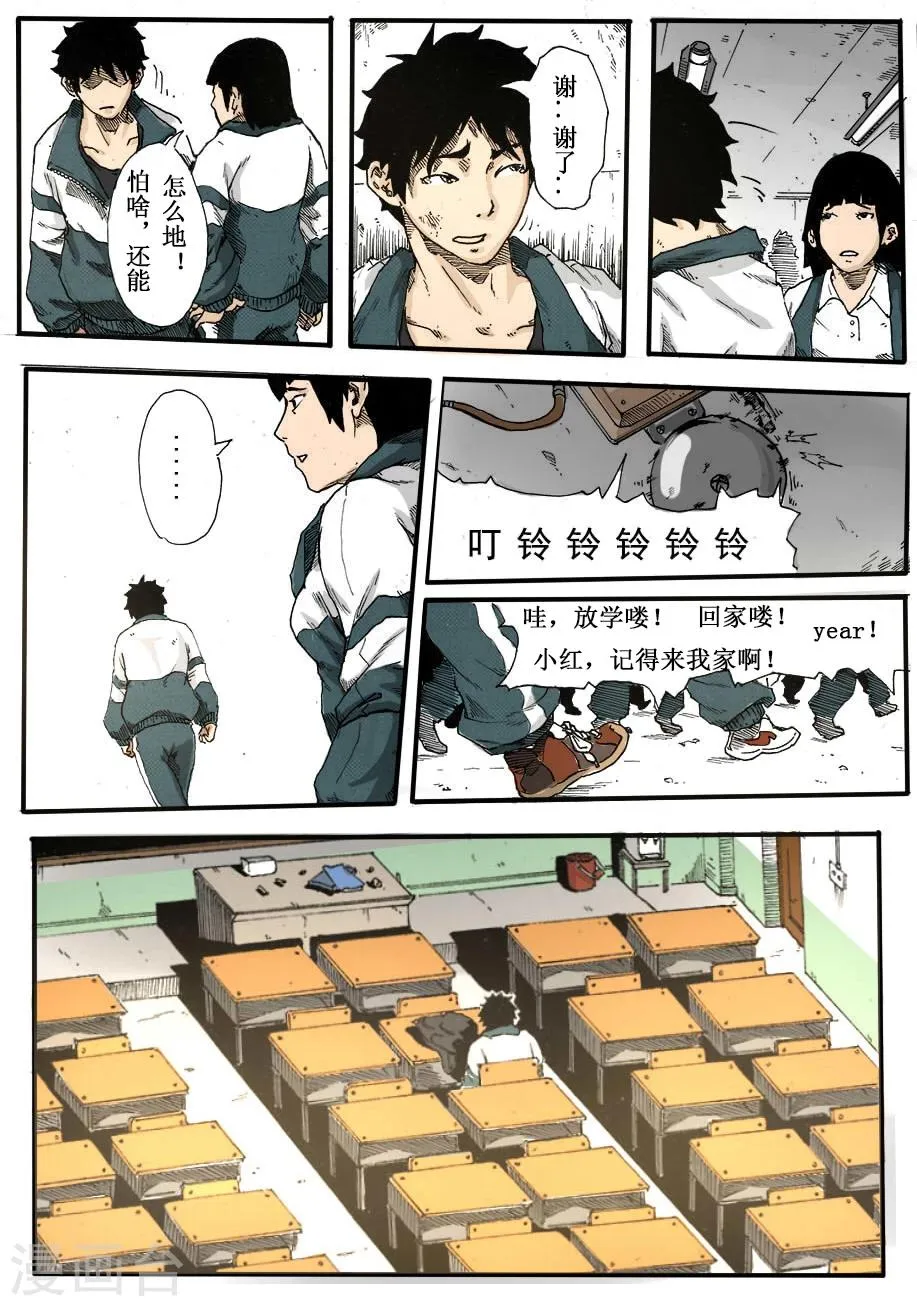 第1话 欺负 第12页