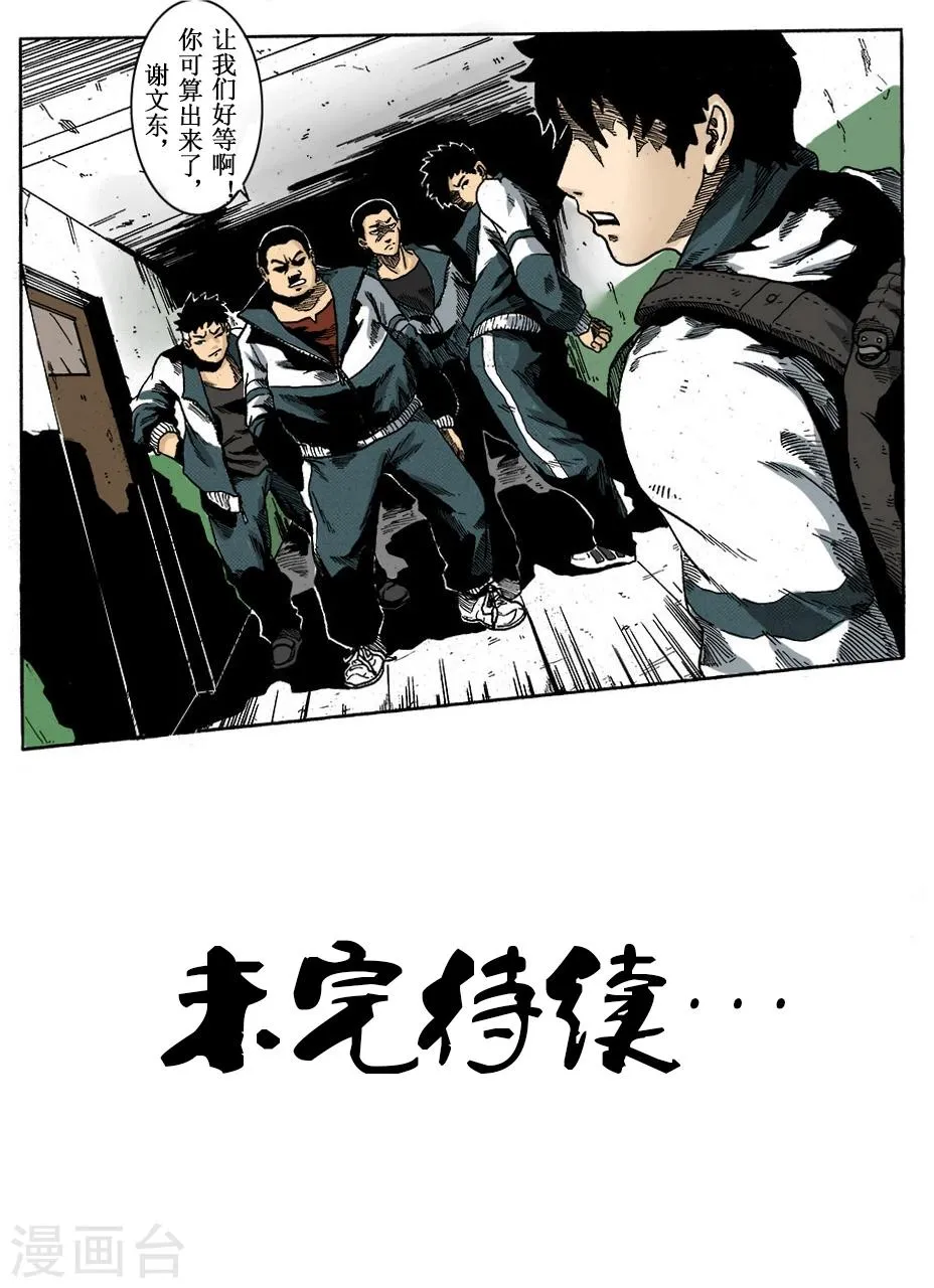 第1话 欺负 第14页