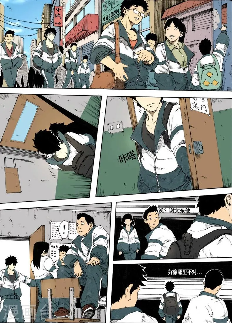 第3话 反杀 第4页