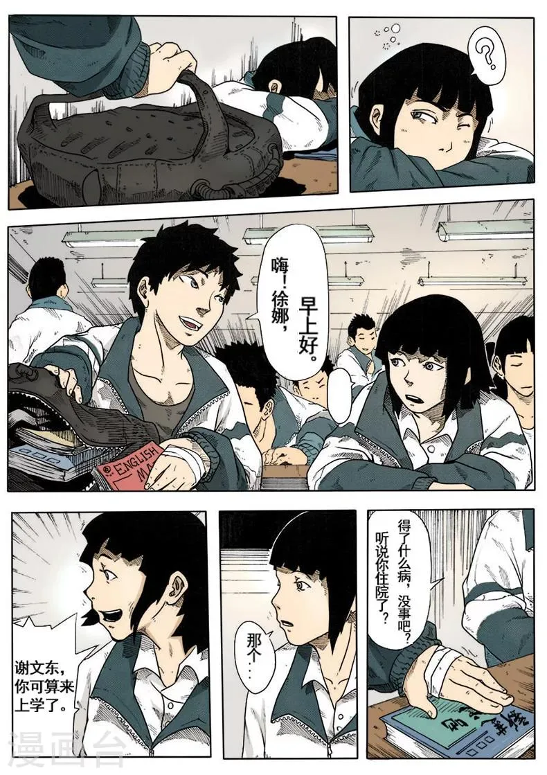 第3话 反杀 第5页