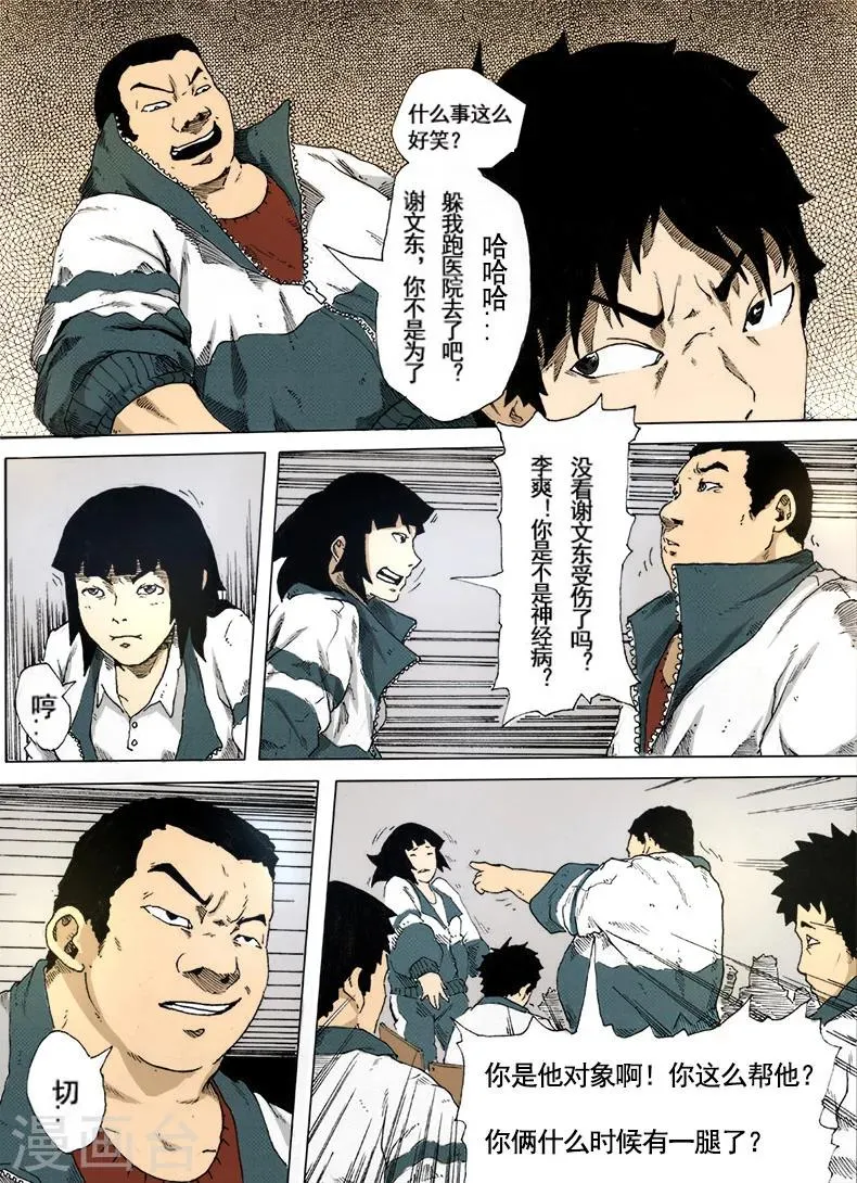 第3话 反杀 第7页