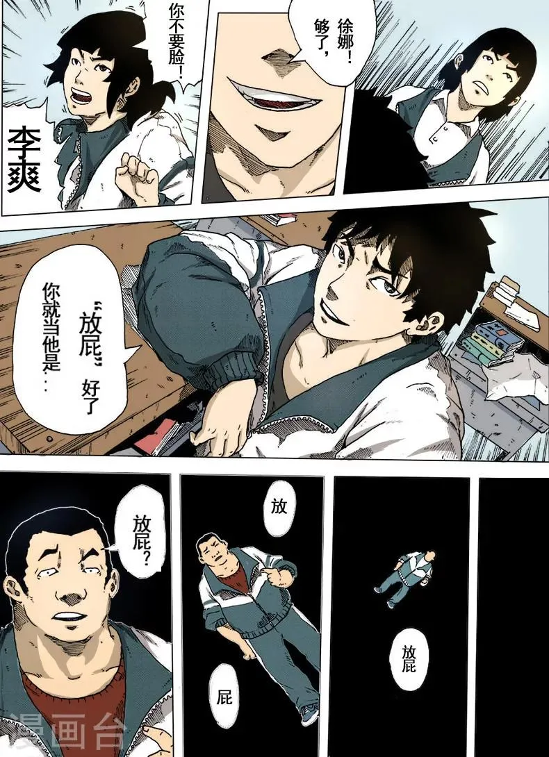 第3话 反杀 第8页