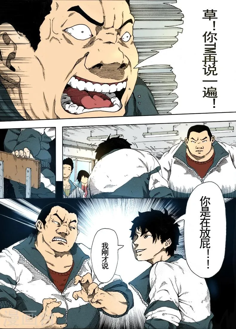 第3话 反杀 第9页
