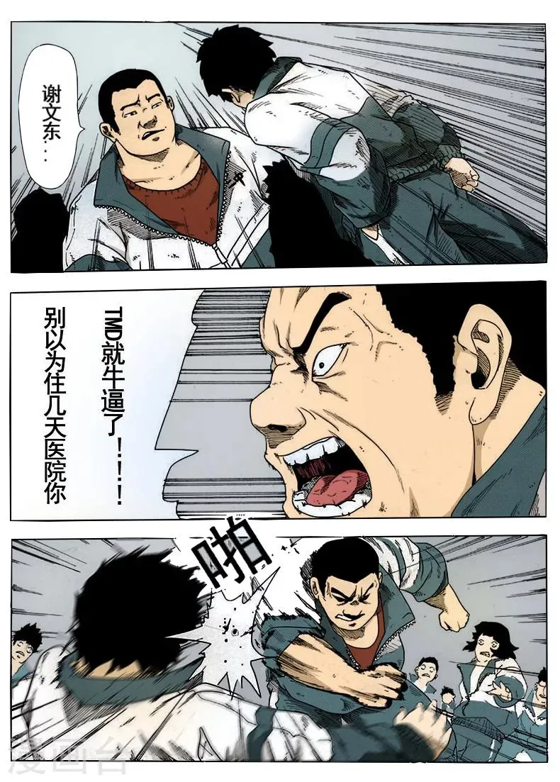 第3话 反杀 第10页