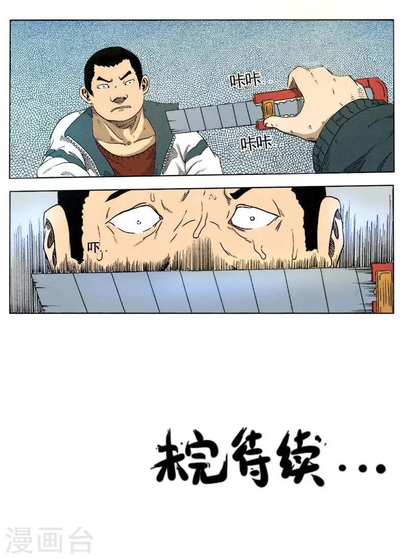 第3话 反杀 第13页