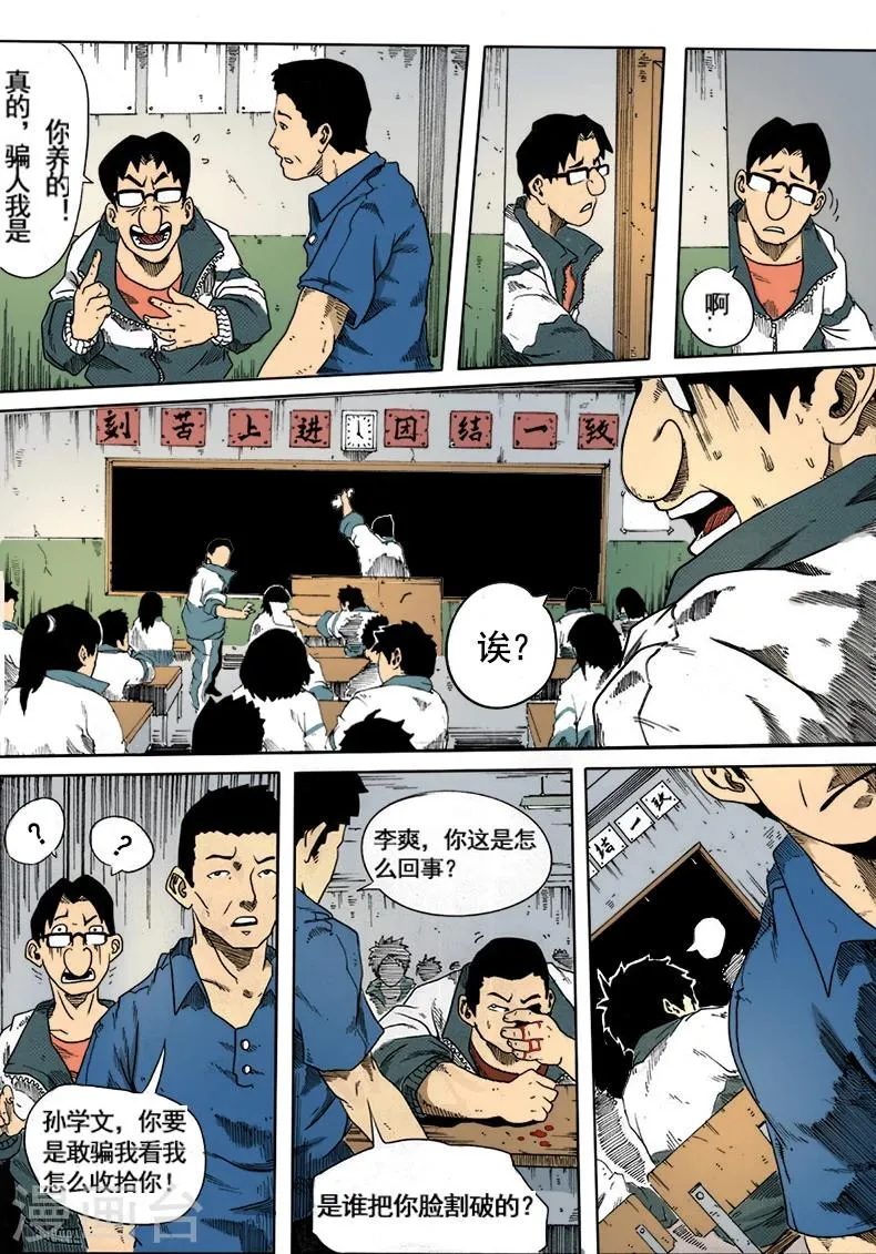 第4话 臣服 第5页