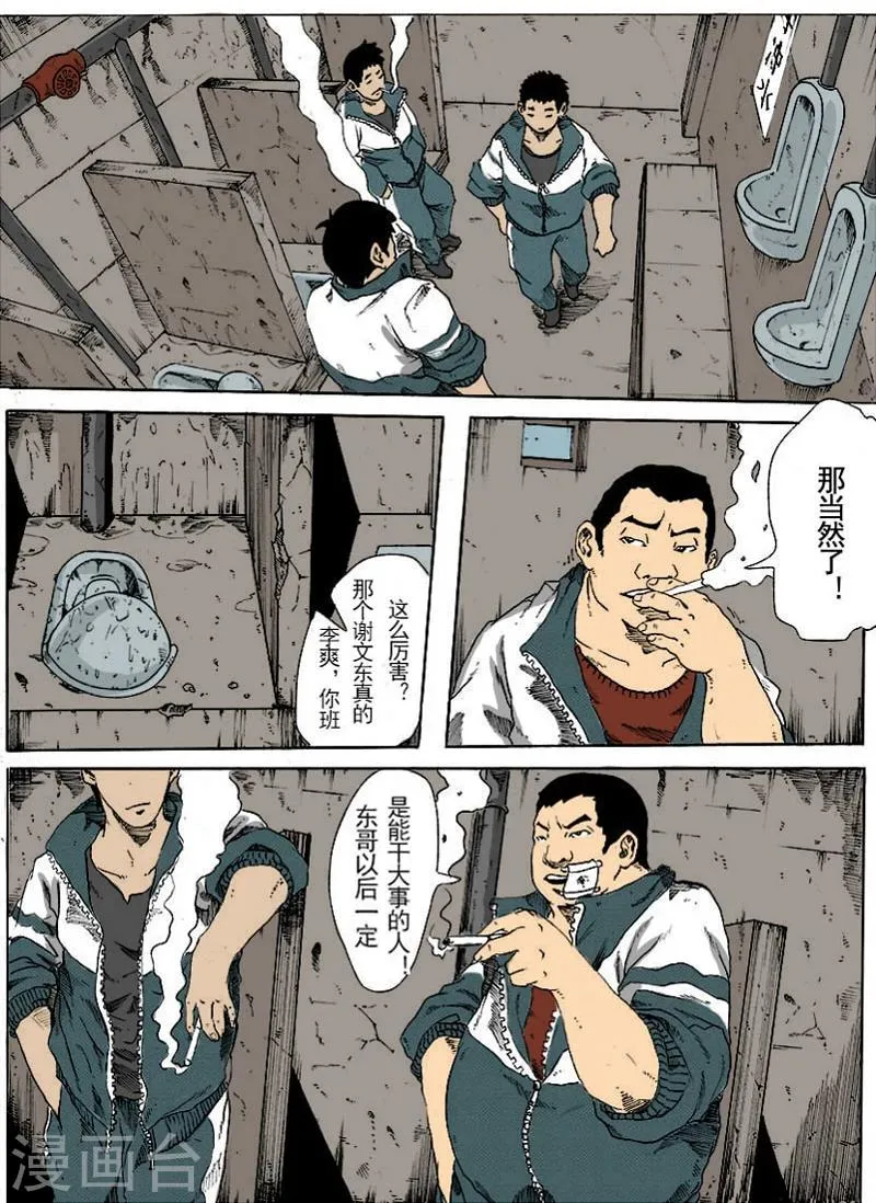 第5话 高强 第2页