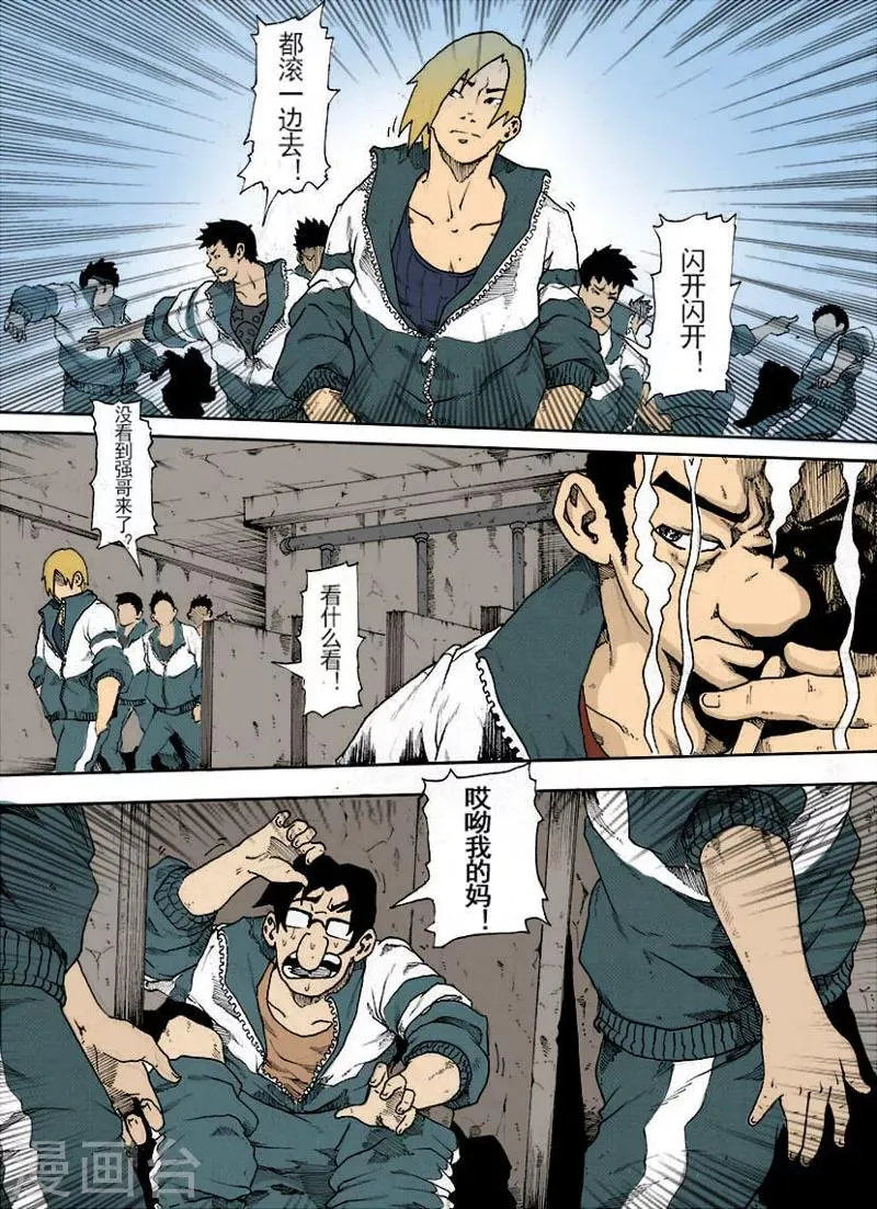 第5话 高强 第3页