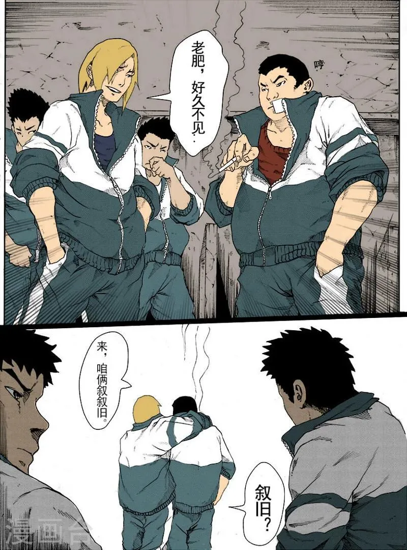 第5话 高强 第4页
