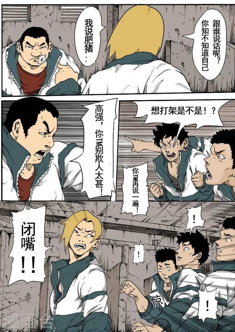 第5话 高强 第6页