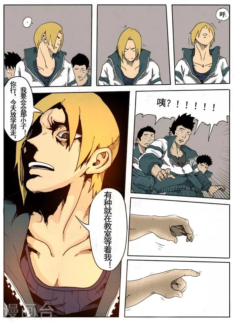 第5话 高强 第7页