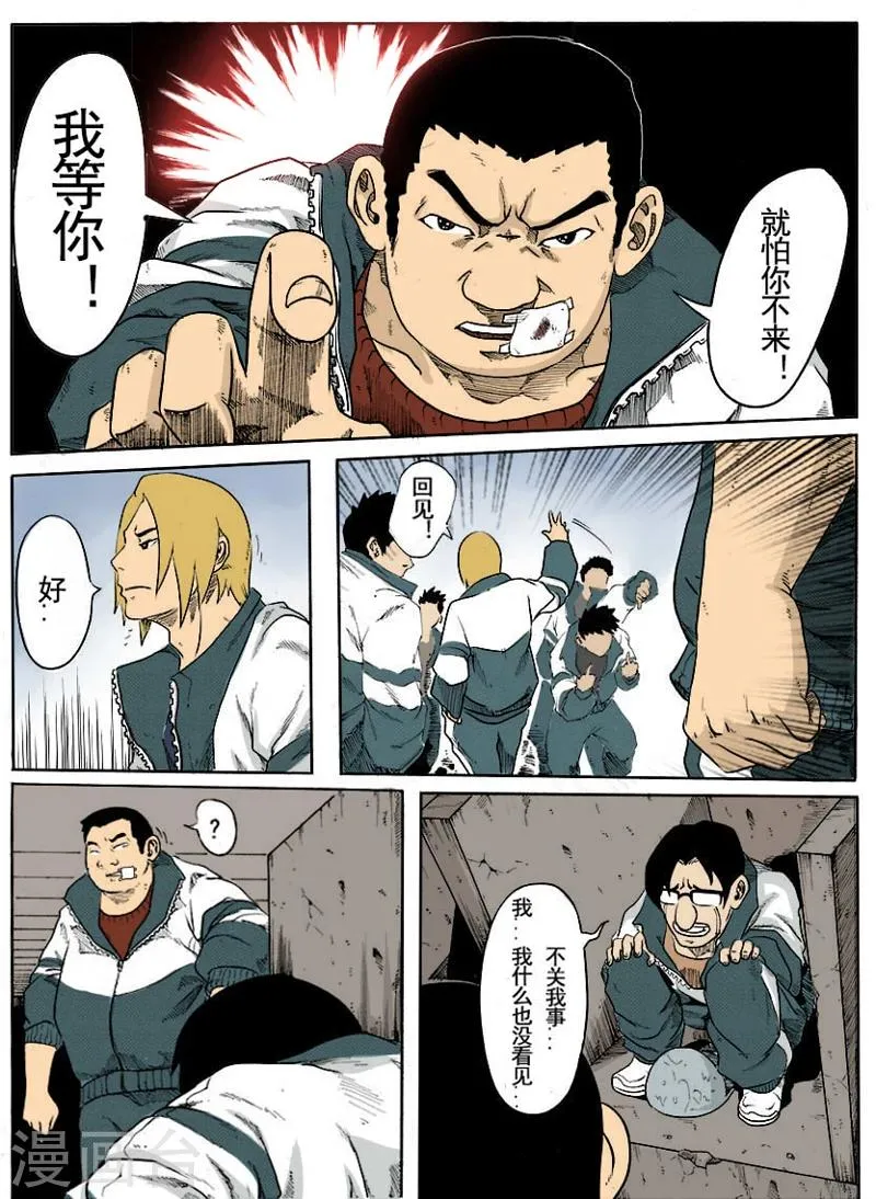 第5话 高强 第8页