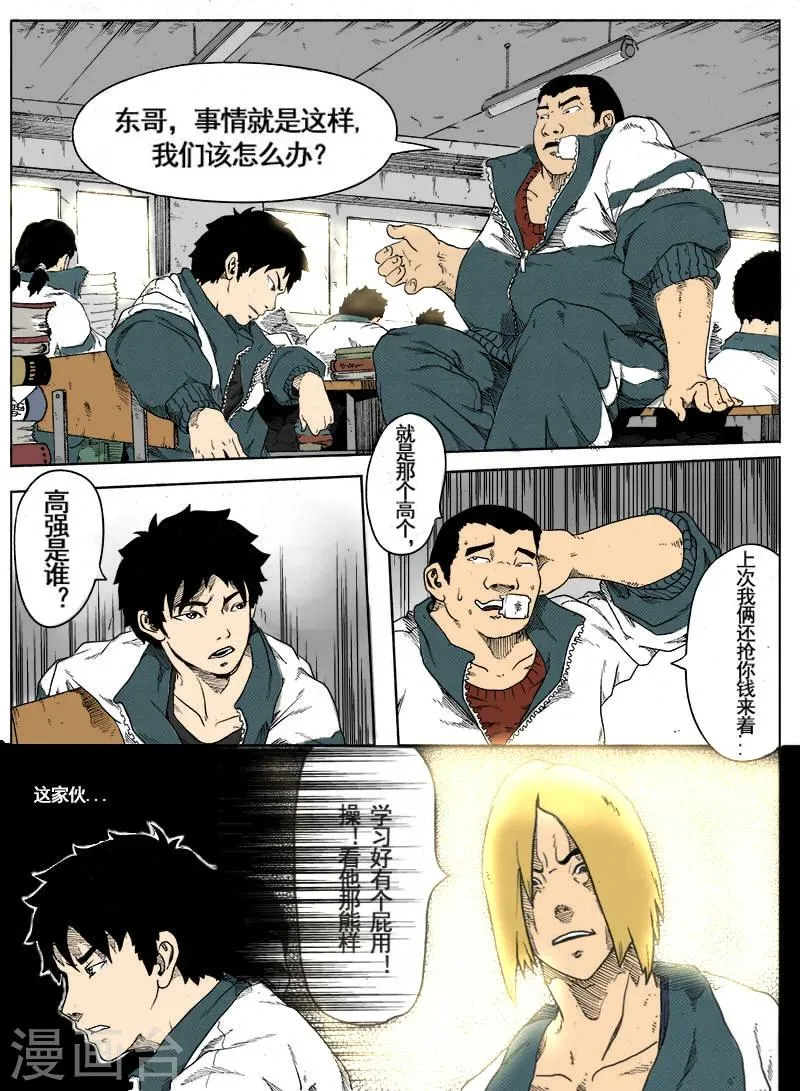 第5话 高强 第9页