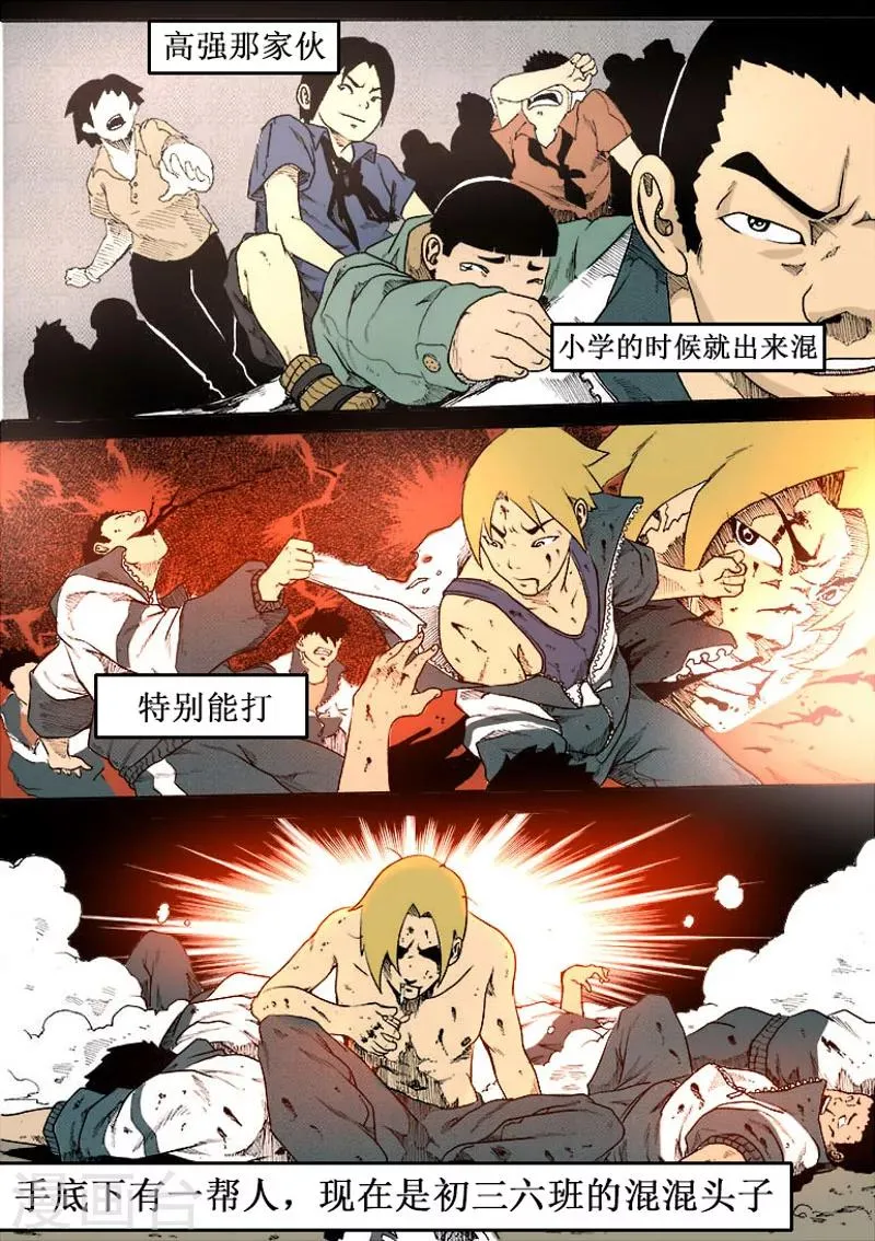 第5话 高强 第10页