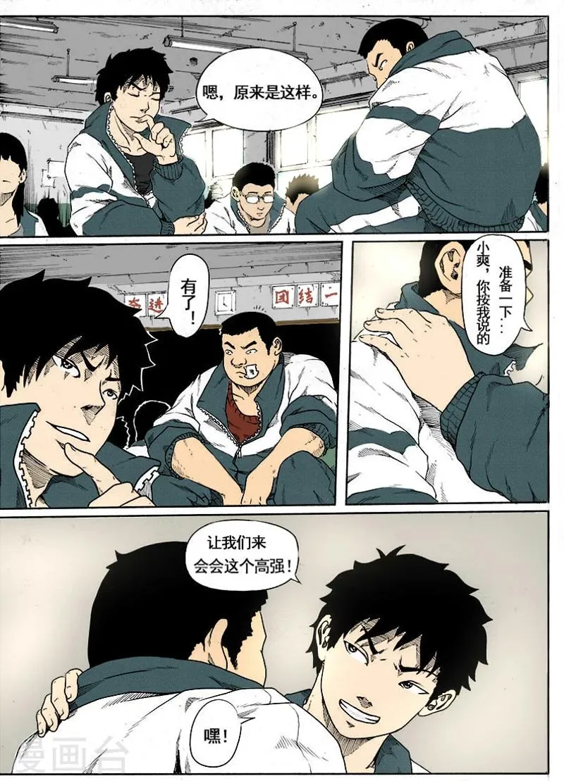 第5话 高强 第11页