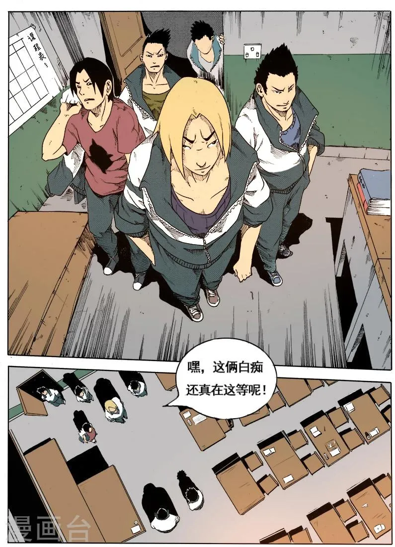 第6话 以卵击石 第5页