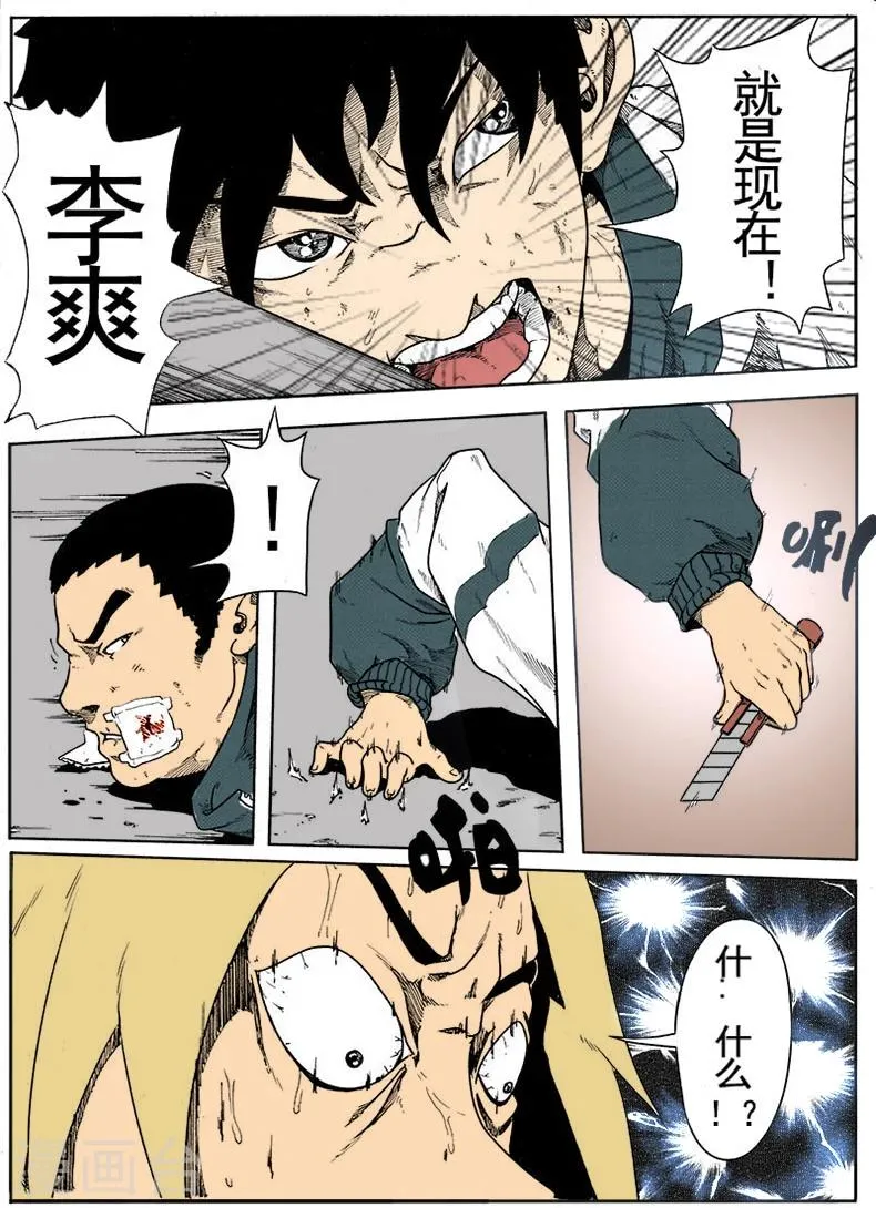 第7话 智擒 第3页